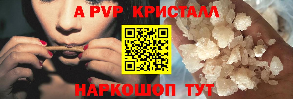 Alfa_PVP кристаллы  A PVP мука  Вход с VPN  Альфа ПВП Crystall  APVP  Тихвин 