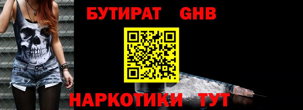 БУТИРАТ 1.4BDO  Вход с VPN  Тихвин 