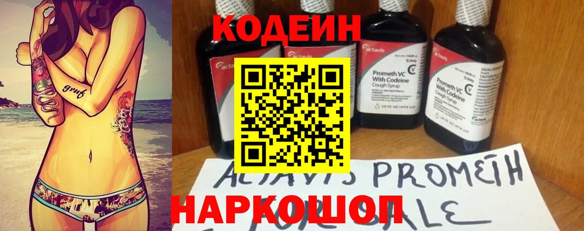 Codein Purple Drank  Codein напиток Lean (лин)  Тихвин  Вход с VPN 