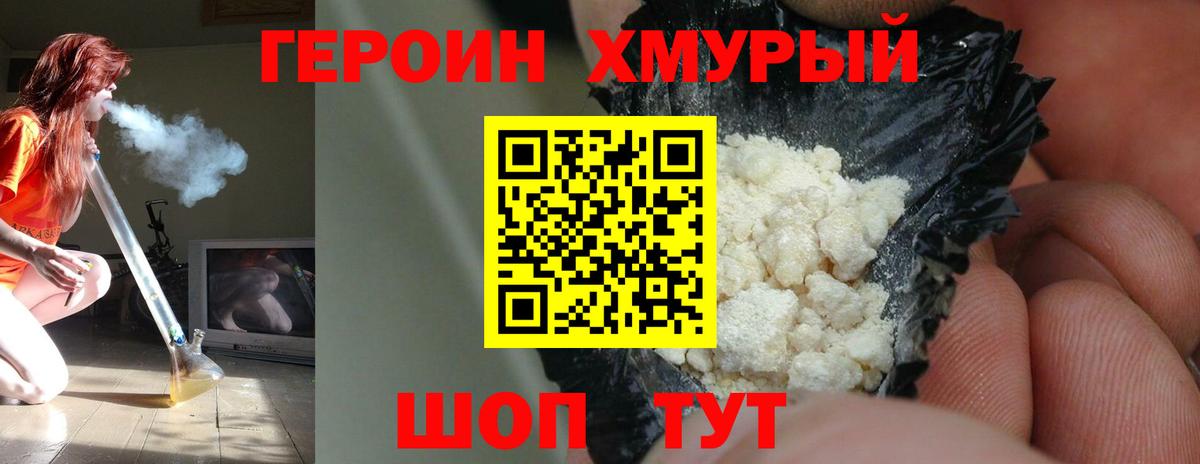 Героин хмурый Тихвин