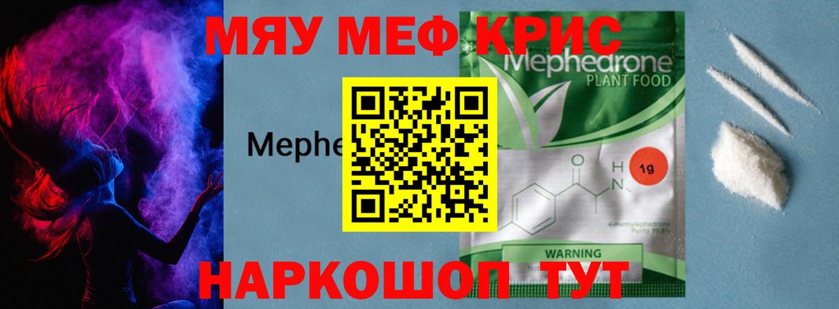 Тихвин  МЕФ кристаллы  МЯУ-МЯУ  Вход с VPN  МЯУ-МЯУ VHQ 