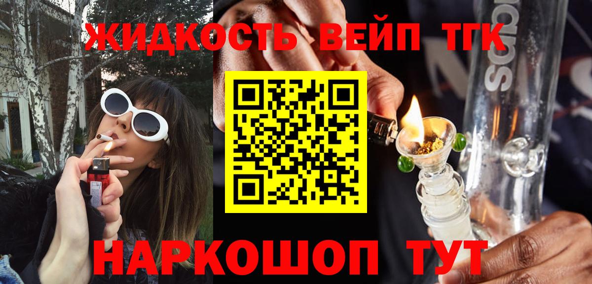Дистиллят ТГК вейп с тгк Тихвин