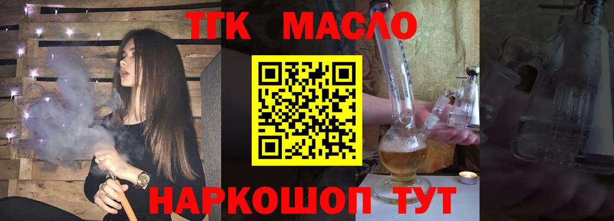 Тихвин  Дистиллят ТГК вейп  ТГК гашишное масло  Вход с VPN 